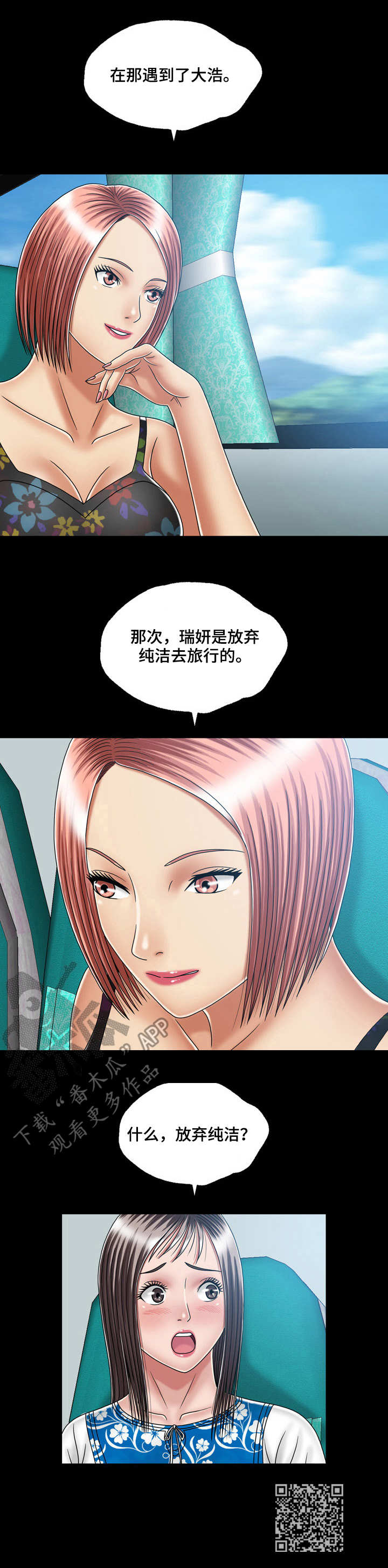 《假冒夫婿》漫画最新章节第31章：目的地免费下拉式在线观看章节第【1】张图片