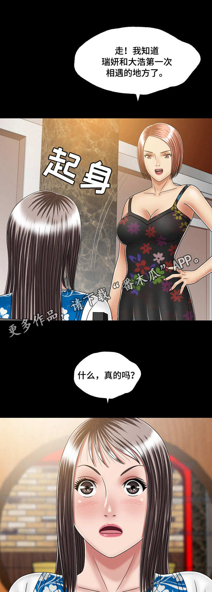 《假冒夫婿》漫画最新章节第31章：目的地免费下拉式在线观看章节第【3】张图片