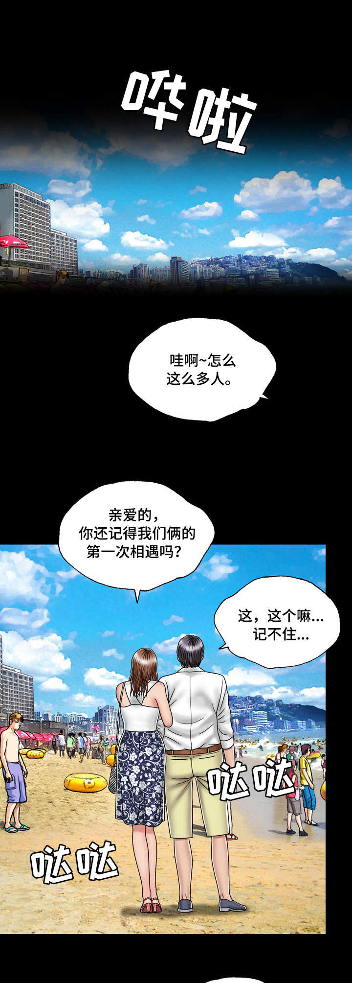 《假冒夫婿》漫画最新章节第32章：渣男免费下拉式在线观看章节第【5】张图片