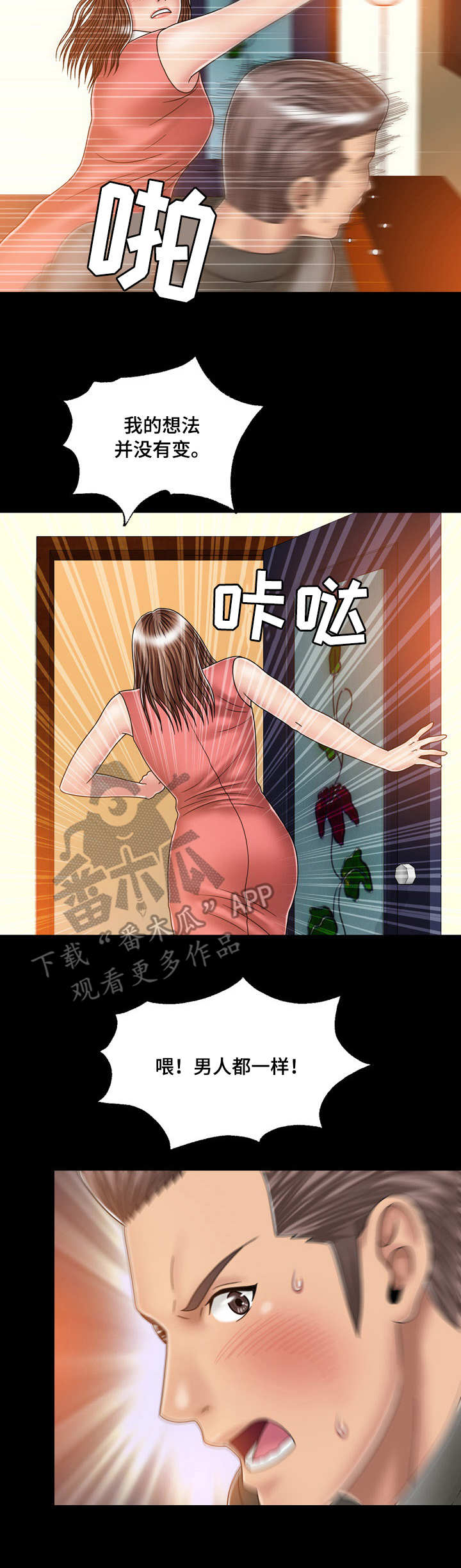 《假冒夫婿》漫画最新章节第32章：渣男免费下拉式在线观看章节第【9】张图片