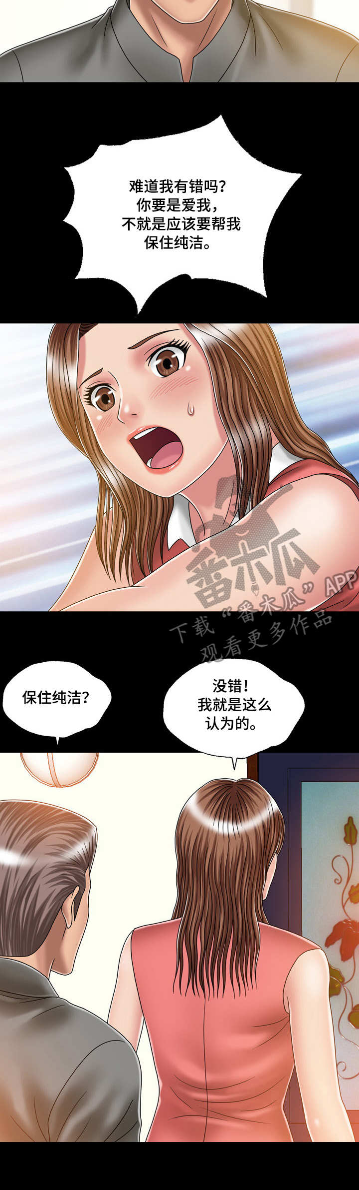 《假冒夫婿》漫画最新章节第32章：渣男免费下拉式在线观看章节第【11】张图片