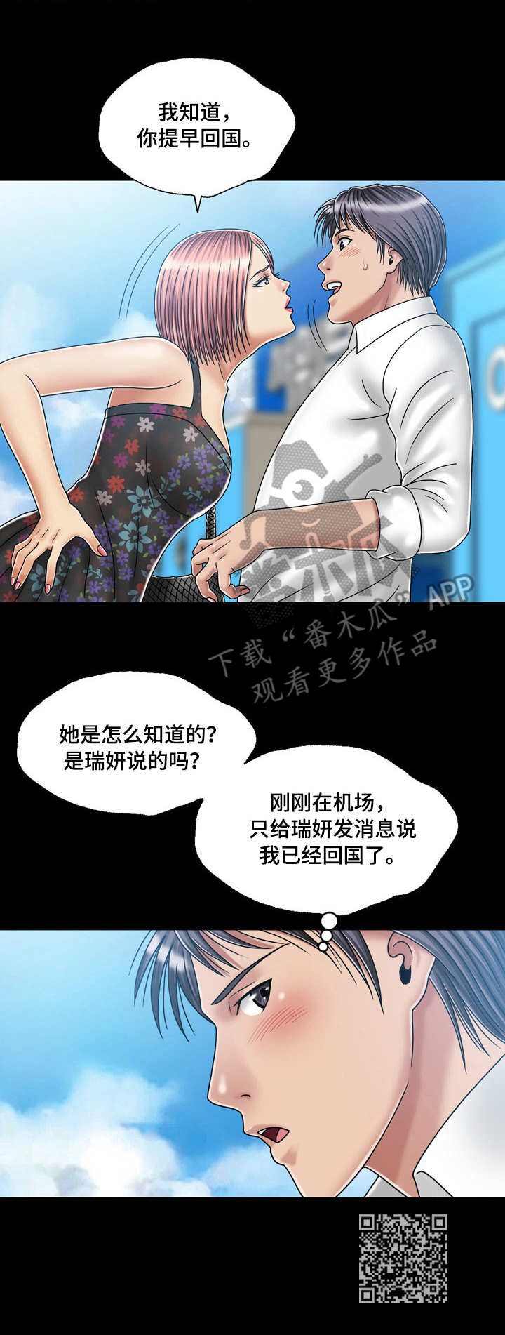 《假冒夫婿》漫画最新章节第34章：偶遇免费下拉式在线观看章节第【1】张图片