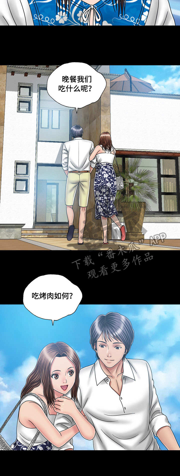 《假冒夫婿》漫画最新章节第35章：决心免费下拉式在线观看章节第【3】张图片