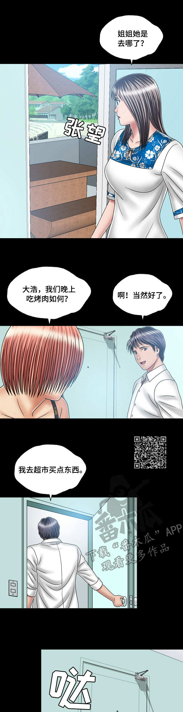 《假冒夫婿》漫画最新章节第35章：决心免费下拉式在线观看章节第【6】张图片