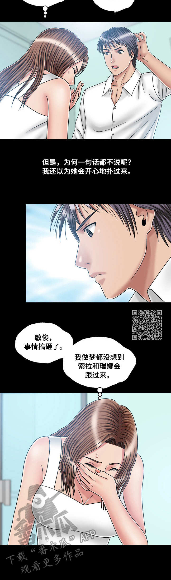 《假冒夫婿》漫画最新章节第37章：孤独免费下拉式在线观看章节第【7】张图片