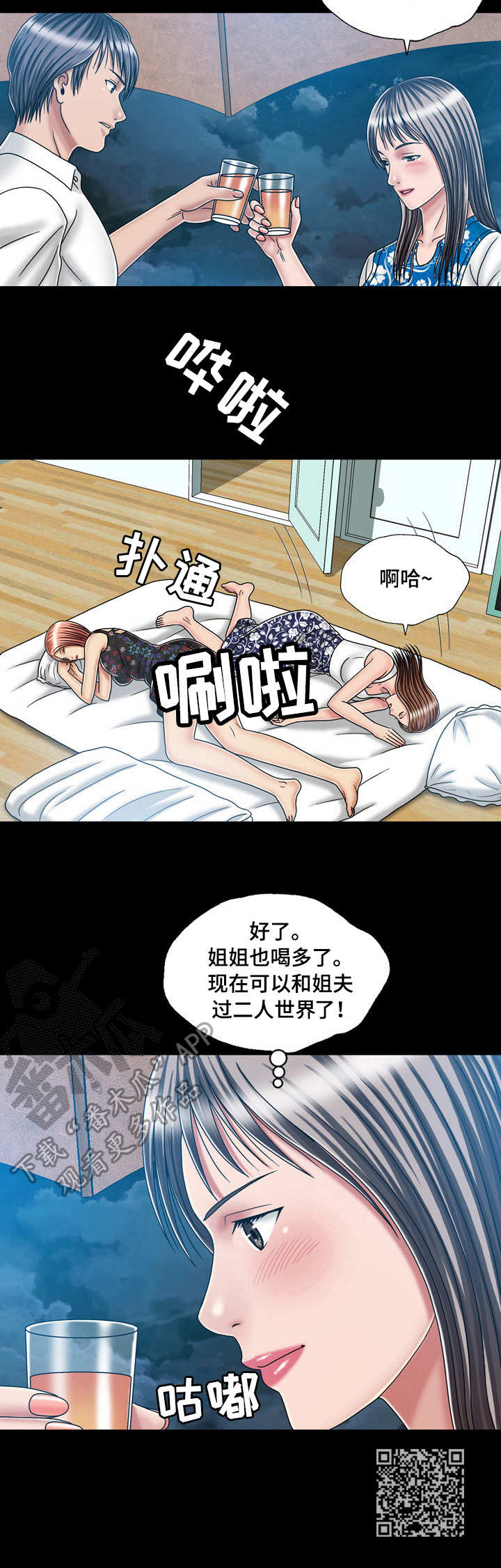 《假冒夫婿》漫画最新章节第38章：喝多了免费下拉式在线观看章节第【1】张图片