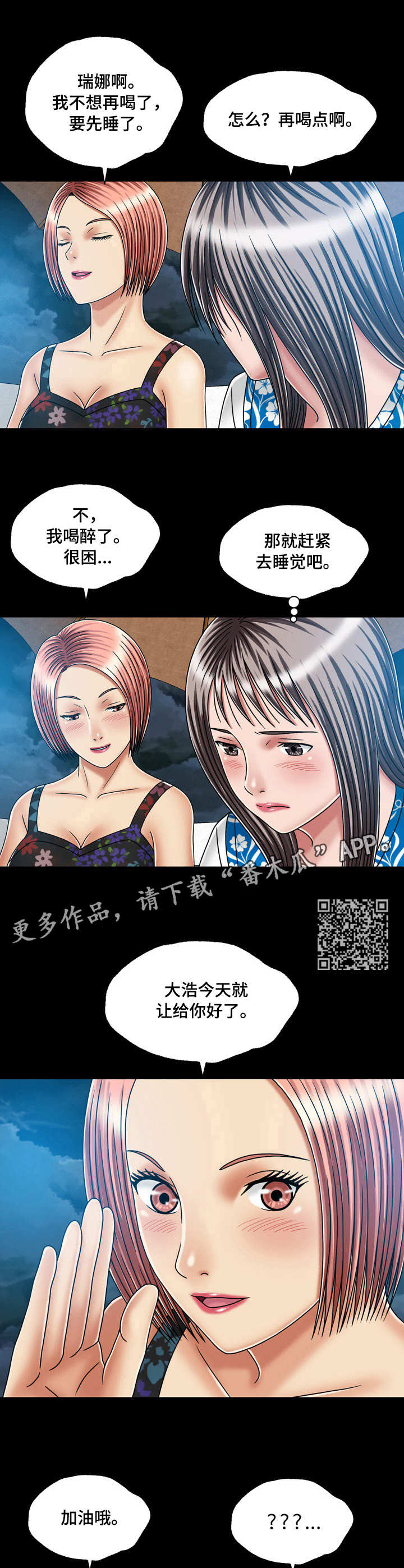 《假冒夫婿》漫画最新章节第38章：喝多了免费下拉式在线观看章节第【6】张图片