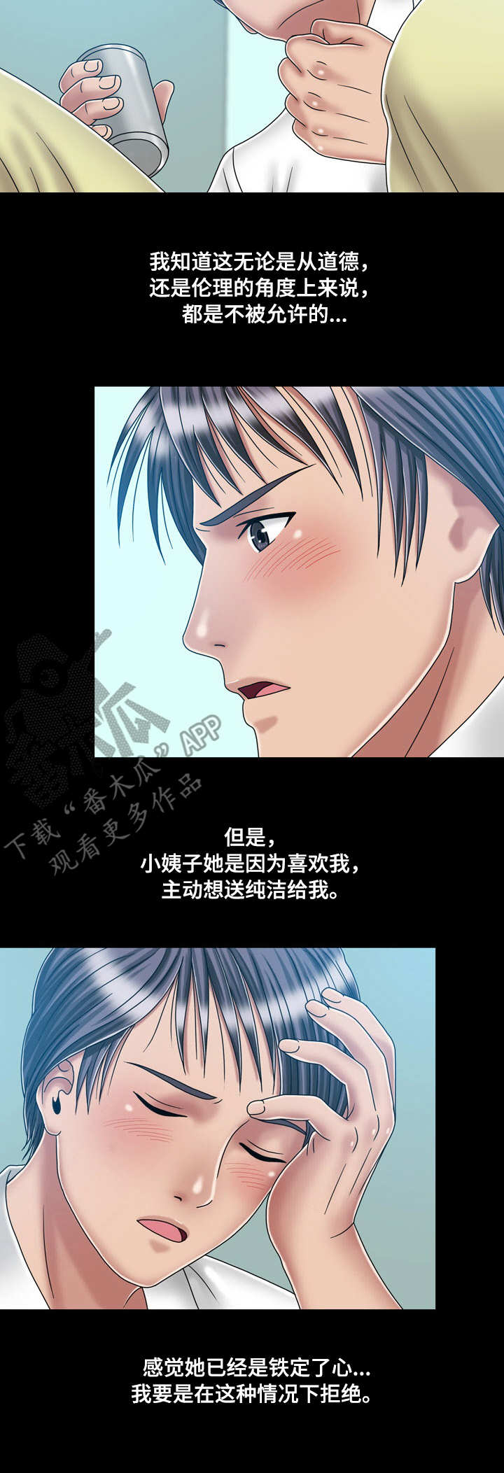 《假冒夫婿》漫画最新章节第39章：纠结免费下拉式在线观看章节第【2】张图片