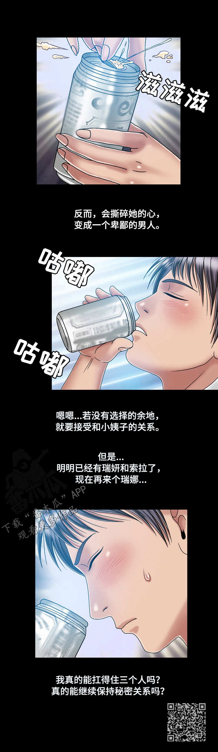 《假冒夫婿》漫画最新章节第39章：纠结免费下拉式在线观看章节第【1】张图片