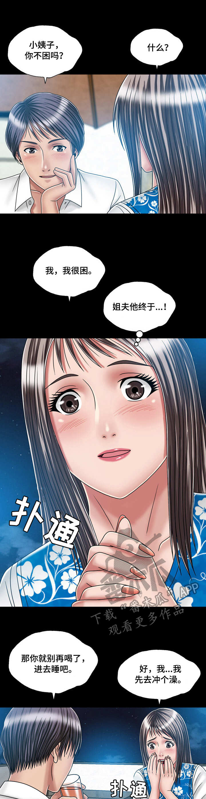 《假冒夫婿》漫画最新章节第39章：纠结免费下拉式在线观看章节第【14】张图片