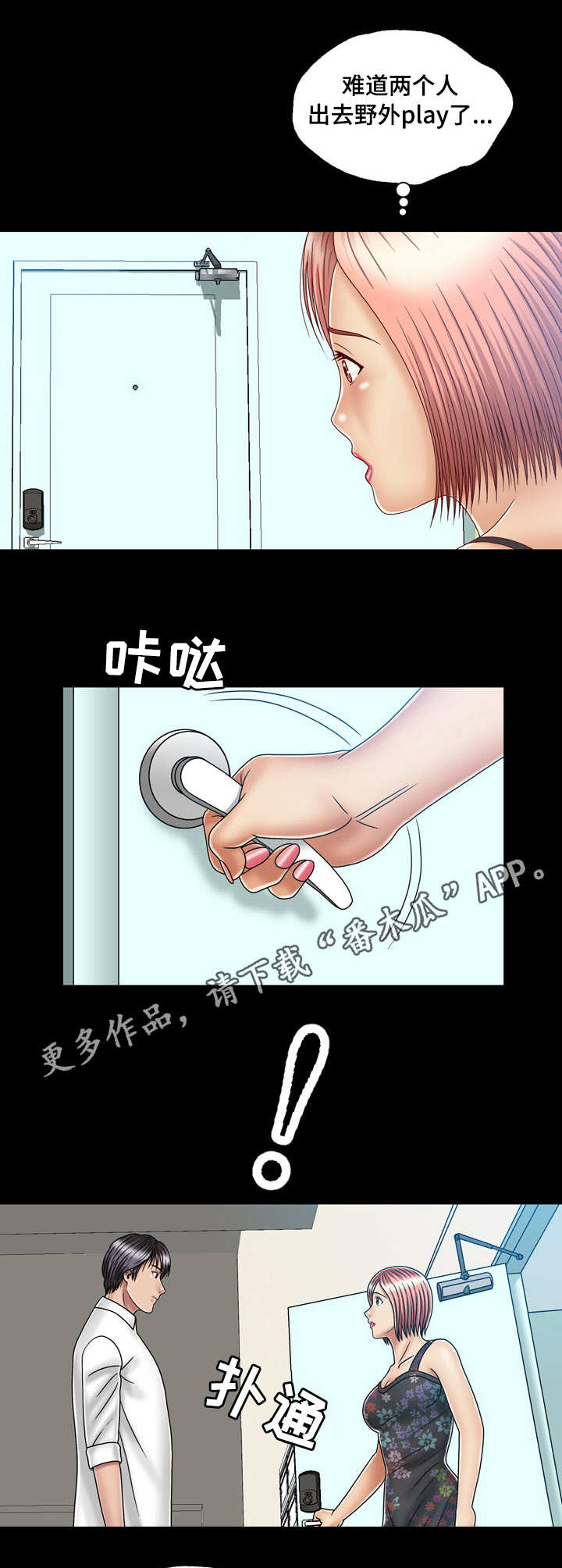 《假冒夫婿》漫画最新章节第41章：二人世界免费下拉式在线观看章节第【3】张图片