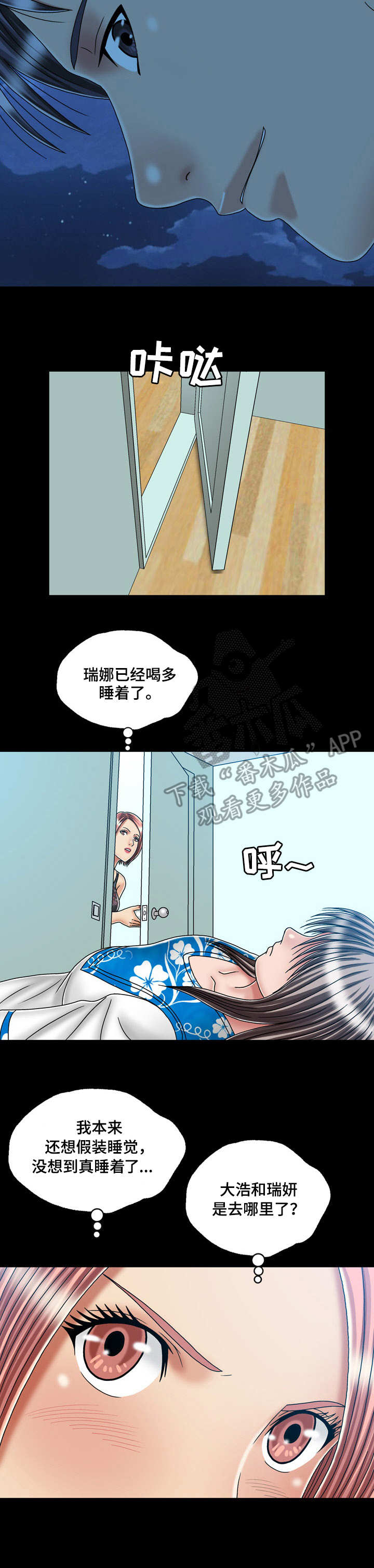 《假冒夫婿》漫画最新章节第41章：二人世界免费下拉式在线观看章节第【4】张图片