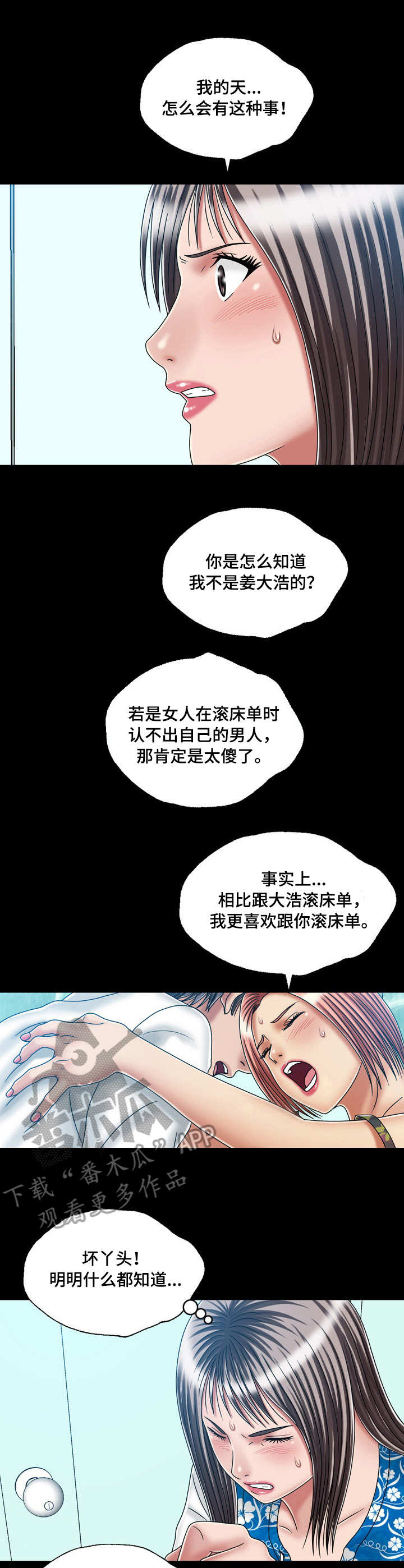 《假冒夫婿》漫画最新章节第42章：坦白免费下拉式在线观看章节第【2】张图片