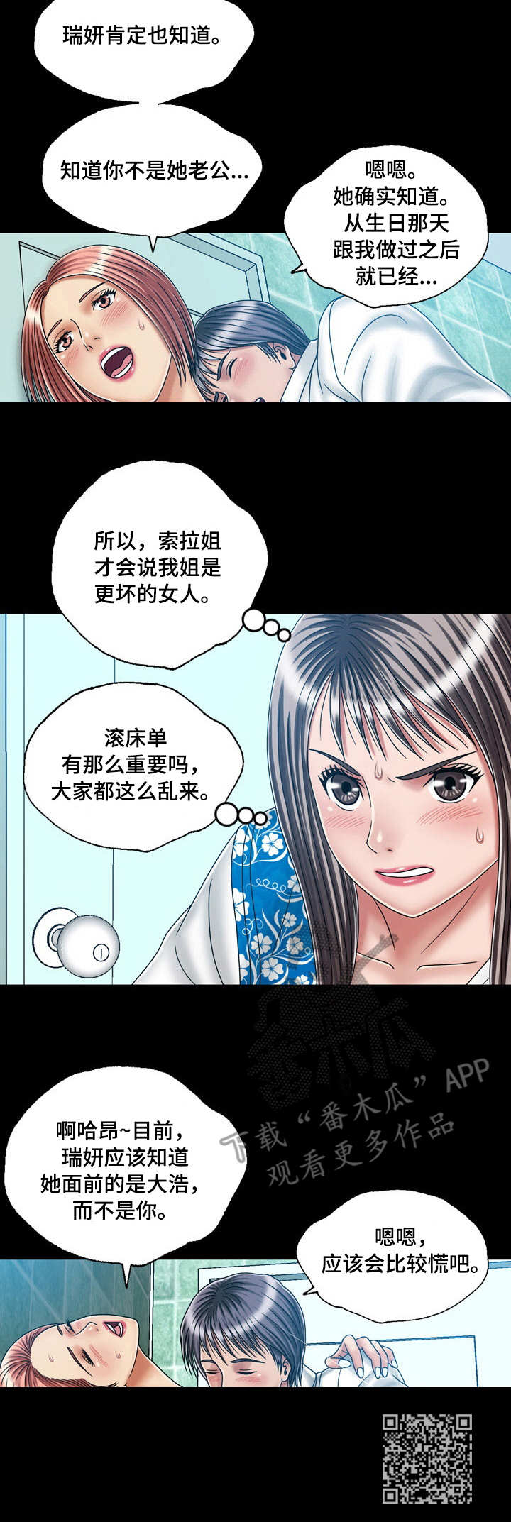 《假冒夫婿》漫画最新章节第42章：坦白免费下拉式在线观看章节第【1】张图片