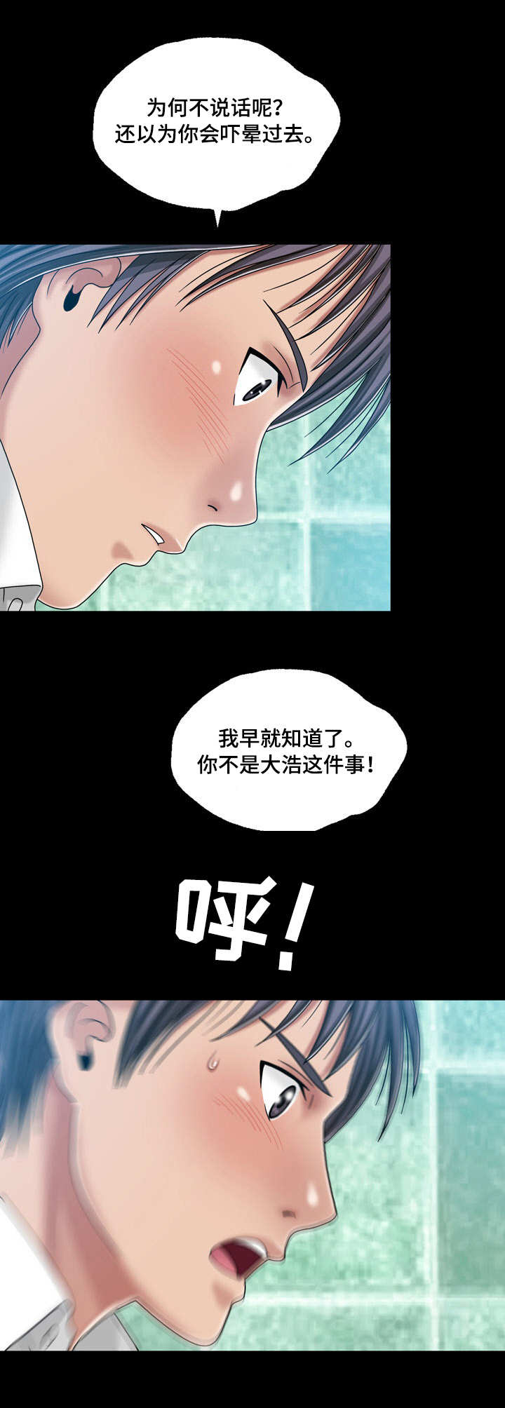 《假冒夫婿》漫画最新章节第42章：坦白免费下拉式在线观看章节第【4】张图片