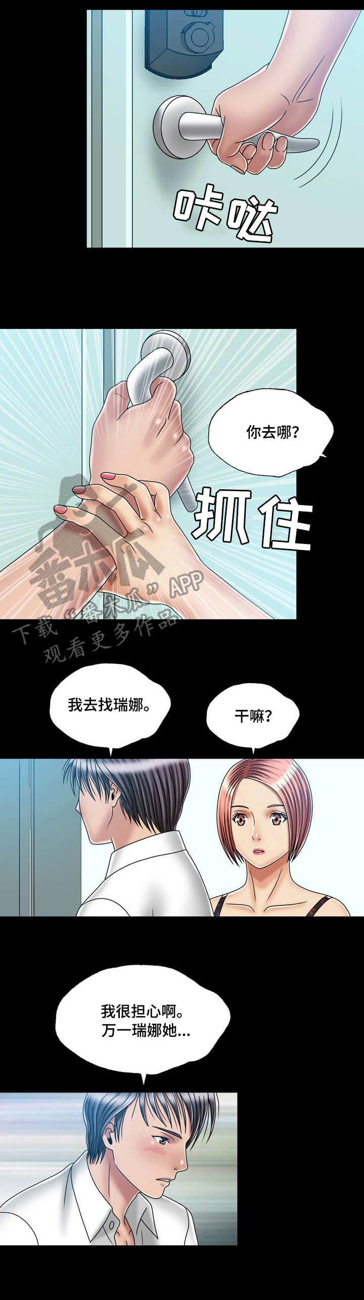 《假冒夫婿》漫画最新章节第43章：奔溃免费下拉式在线观看章节第【3】张图片