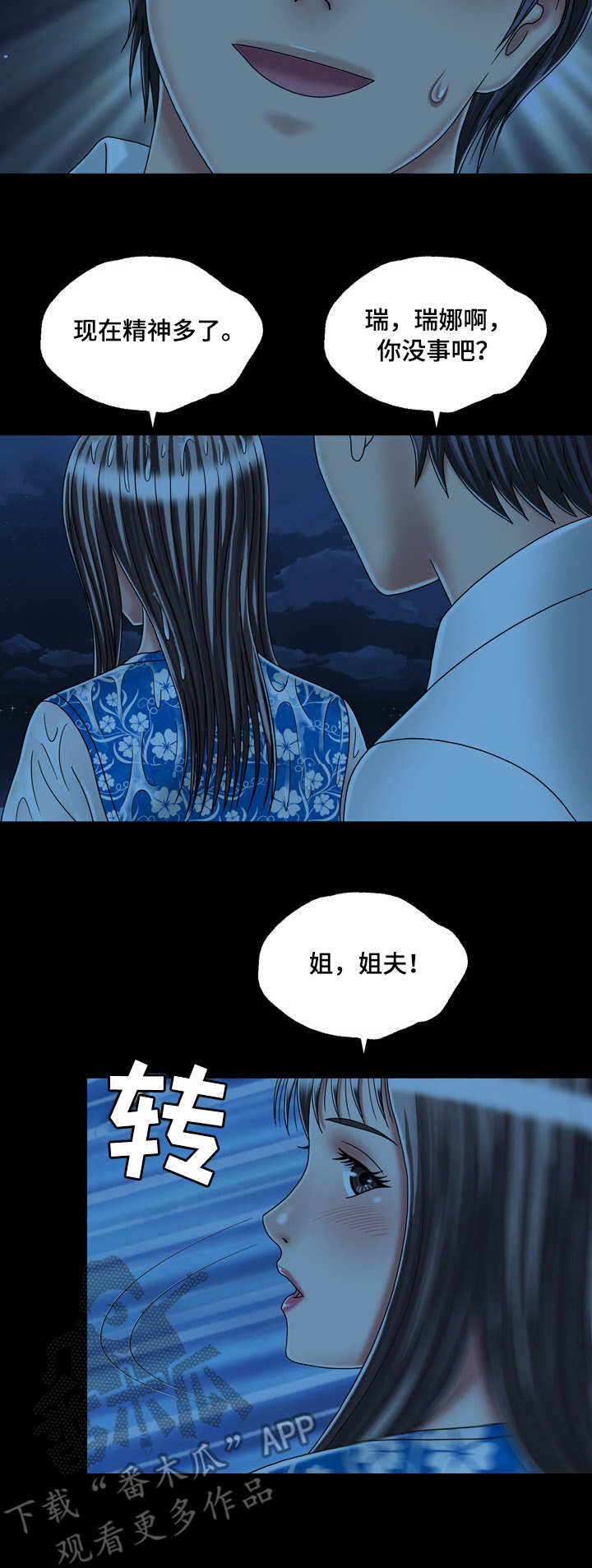 《假冒夫婿》漫画最新章节第44章：表白免费下拉式在线观看章节第【7】张图片