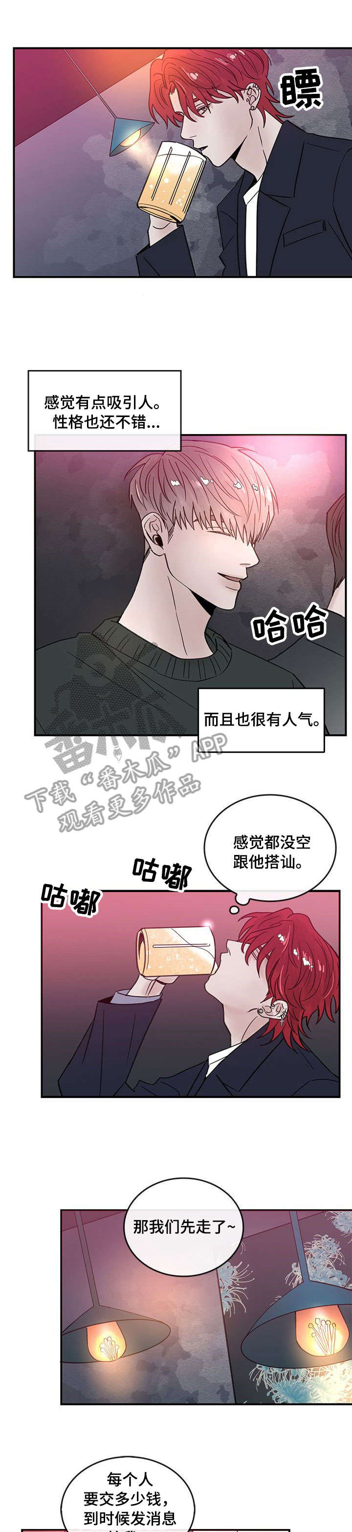 《闪耀舞台》漫画最新章节第2章：混蛋免费下拉式在线观看章节第【6】张图片