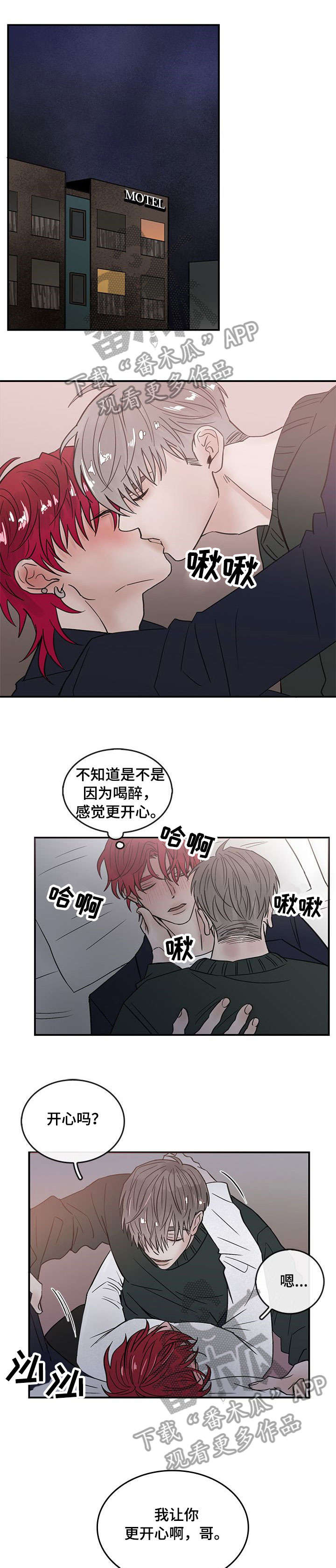 《闪耀舞台》漫画最新章节第2章：混蛋免费下拉式在线观看章节第【3】张图片