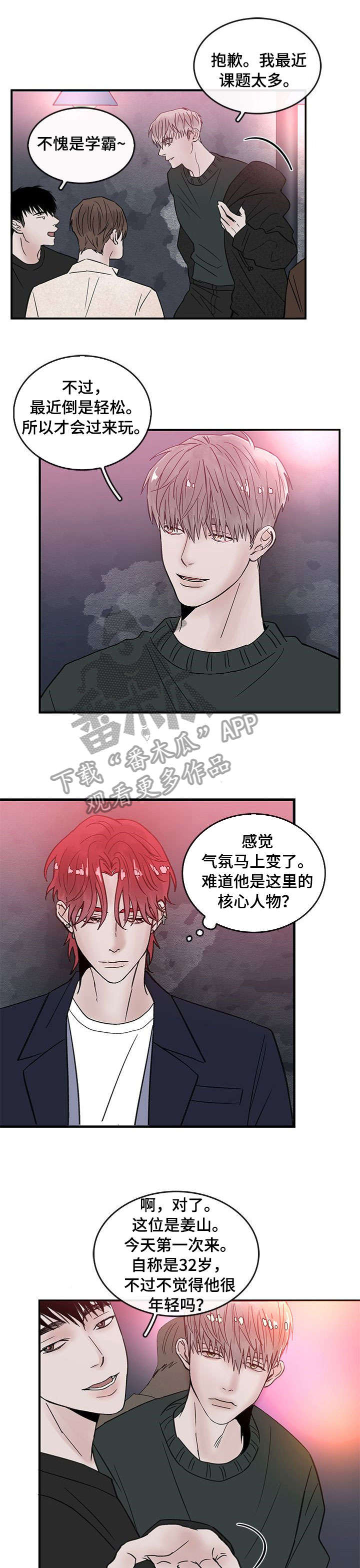 《闪耀舞台》漫画最新章节第2章：混蛋免费下拉式在线观看章节第【9】张图片