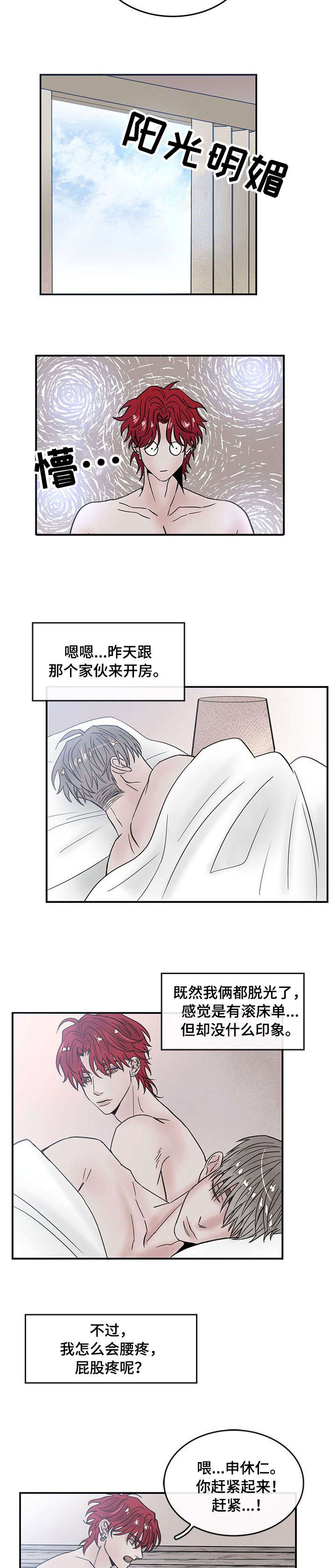 《闪耀舞台》漫画最新章节第2章：混蛋免费下拉式在线观看章节第【2】张图片