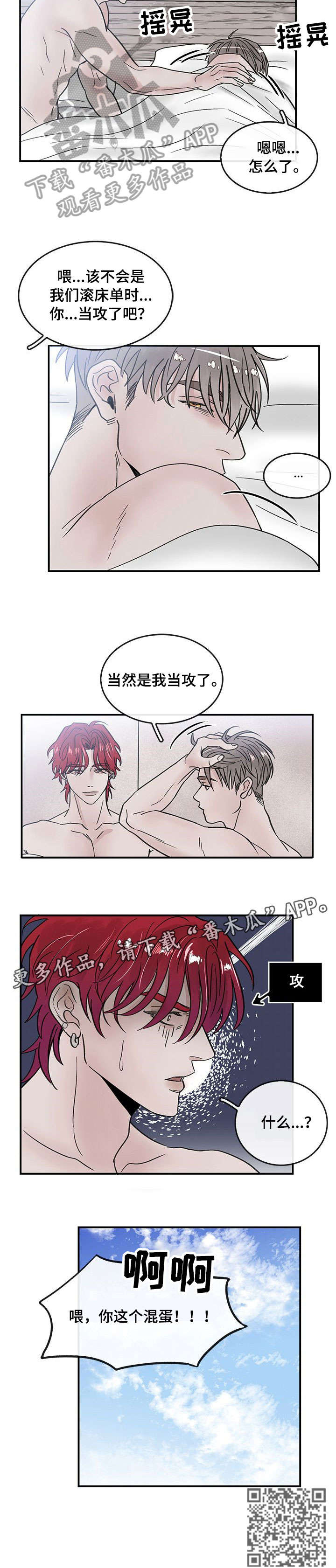 《闪耀舞台》漫画最新章节第2章：混蛋免费下拉式在线观看章节第【1】张图片