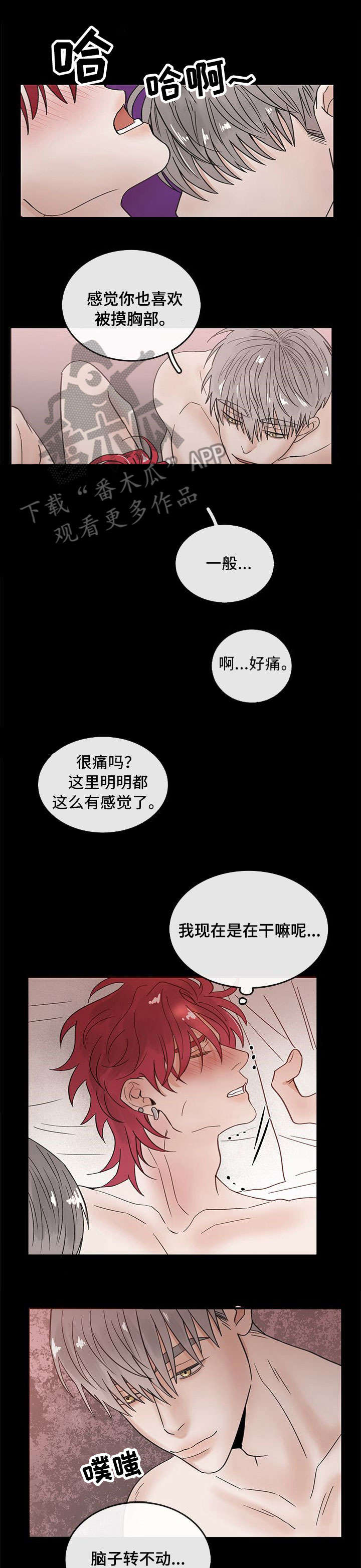 《闪耀舞台》漫画最新章节第3章：耻辱免费下拉式在线观看章节第【8】张图片