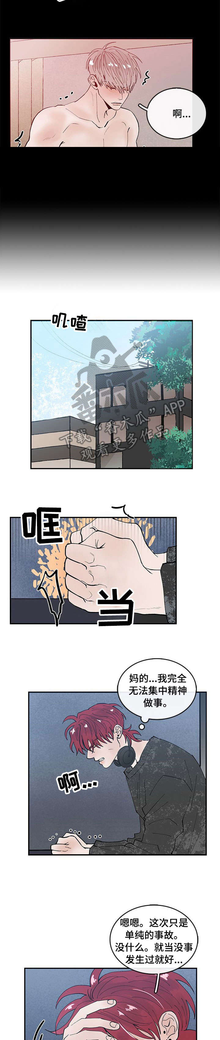 《闪耀舞台》漫画最新章节第3章：耻辱免费下拉式在线观看章节第【3】张图片