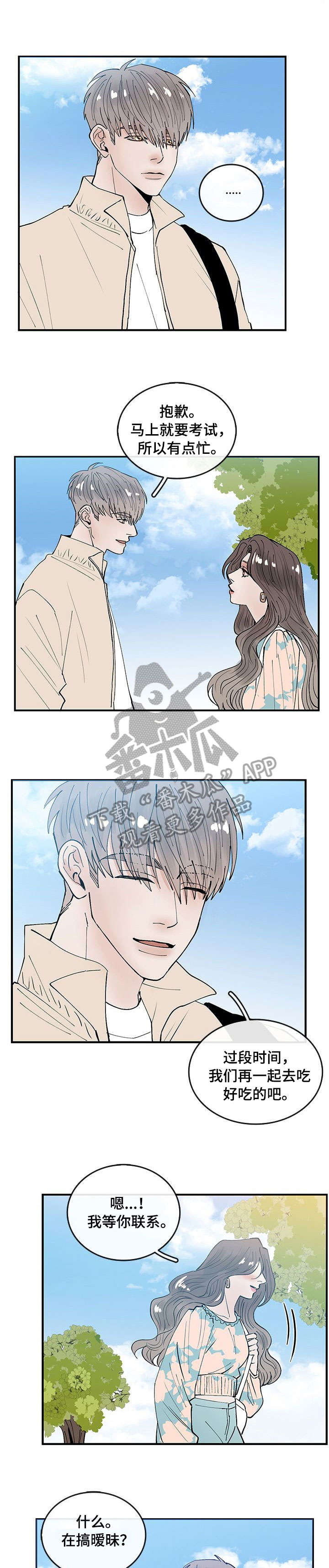 《闪耀舞台》漫画最新章节第4章：又见面免费下拉式在线观看章节第【5】张图片