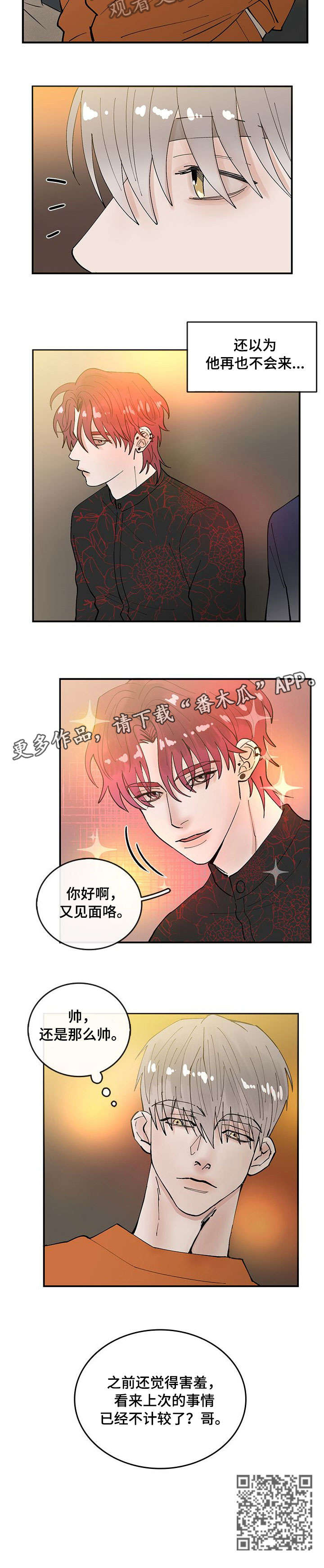 《闪耀舞台》漫画最新章节第4章：又见面免费下拉式在线观看章节第【1】张图片