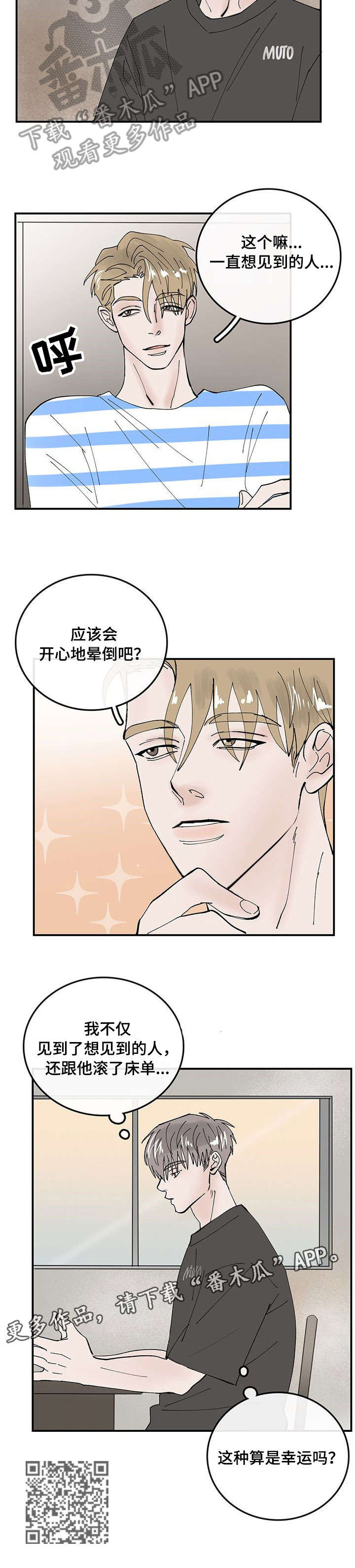 《闪耀舞台》漫画最新章节第6章：幸运免费下拉式在线观看章节第【1】张图片