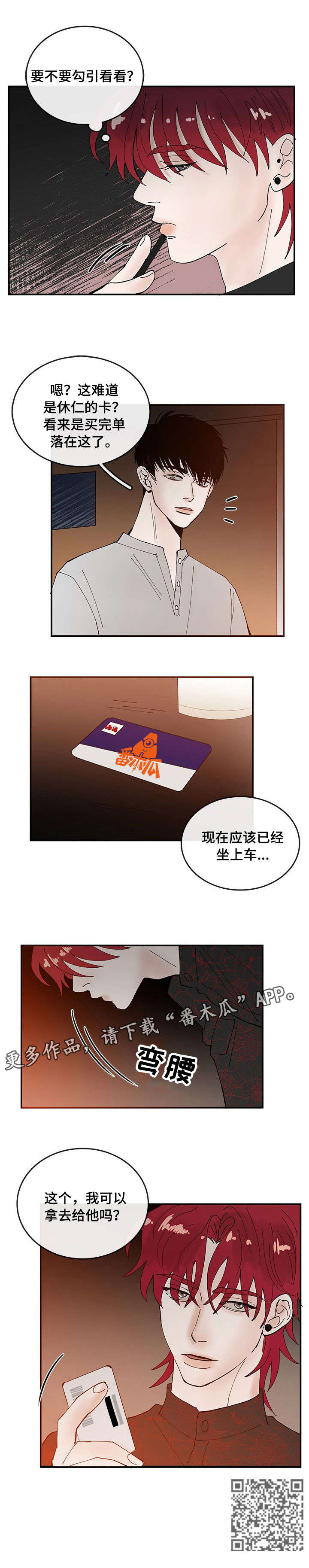 《闪耀舞台》漫画最新章节第6章：幸运免费下拉式在线观看章节第【6】张图片