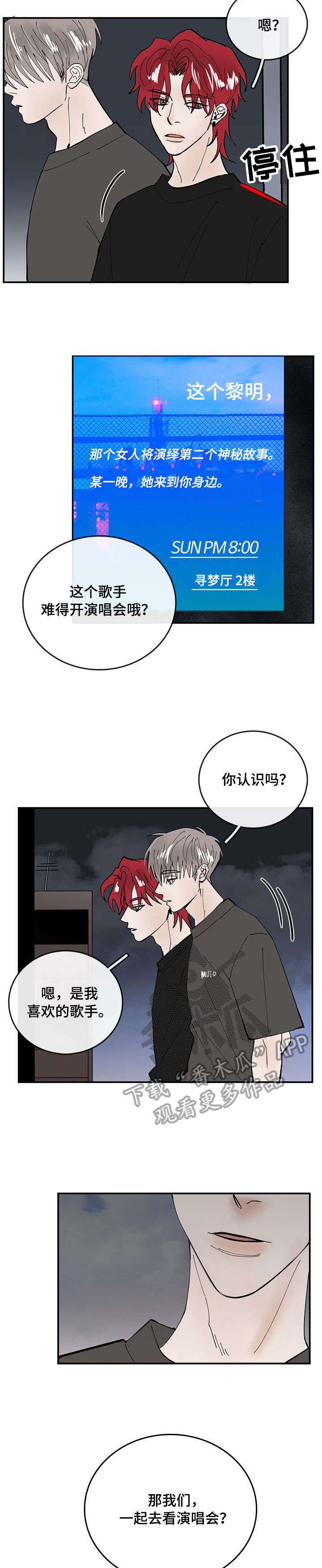 《闪耀舞台》漫画最新章节第7章：想什么免费下拉式在线观看章节第【2】张图片