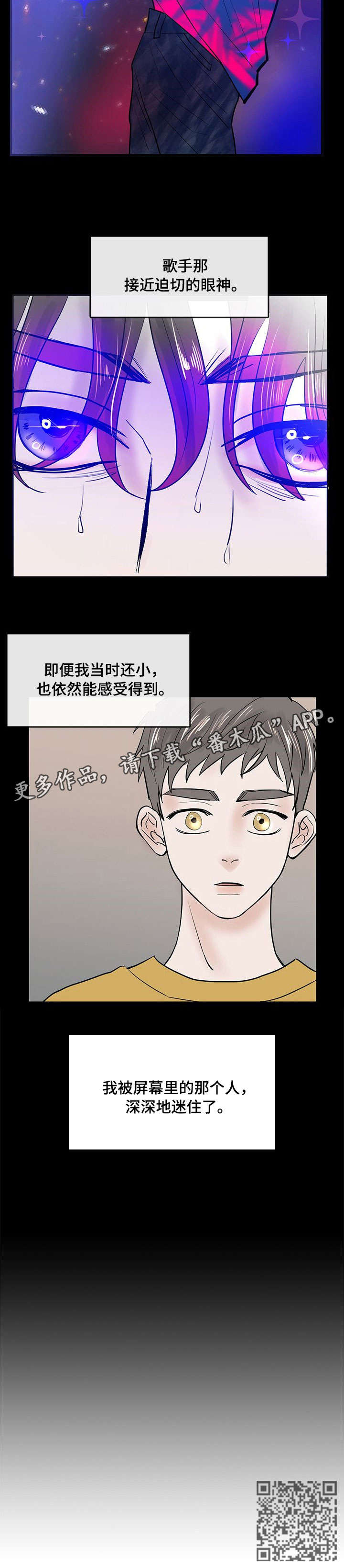 《闪耀舞台》漫画最新章节第8章：没大没小免费下拉式在线观看章节第【5】张图片