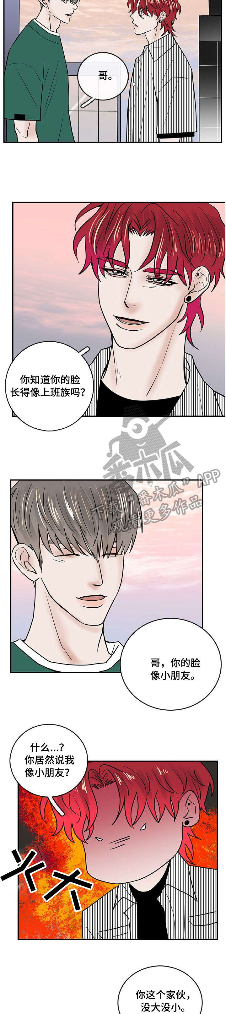 《闪耀舞台》漫画最新章节第8章：没大没小免费下拉式在线观看章节第【2】张图片