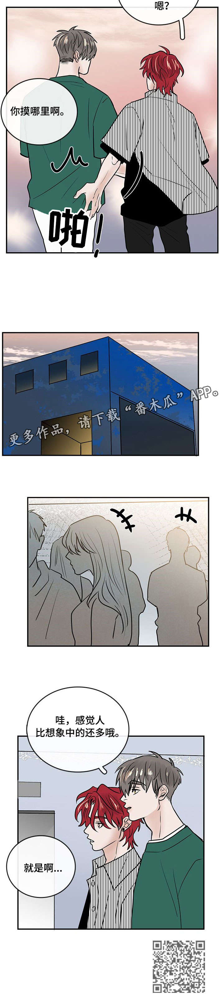 《闪耀舞台》漫画最新章节第8章：没大没小免费下拉式在线观看章节第【1】张图片