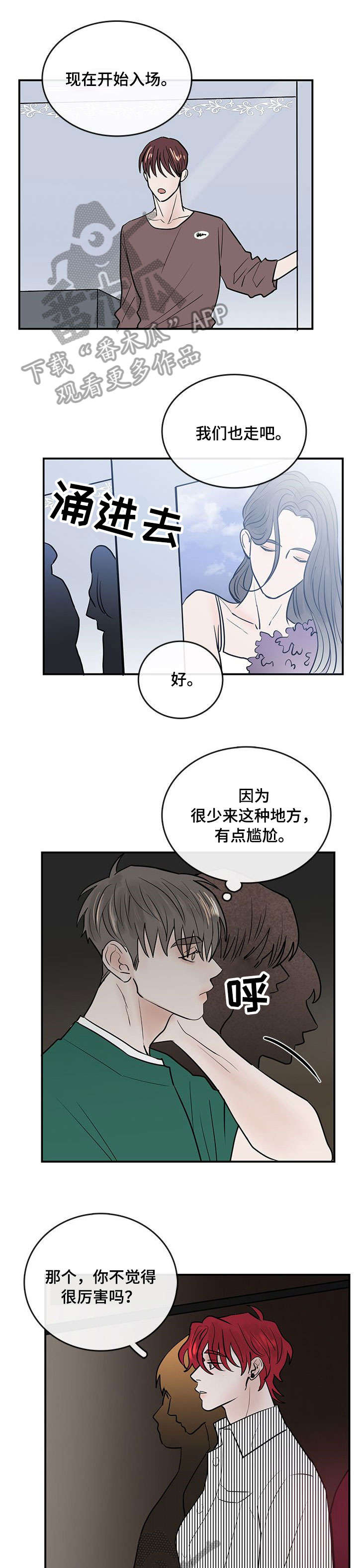 《闪耀舞台》漫画最新章节第9章：好久不见免费下拉式在线观看章节第【9】张图片