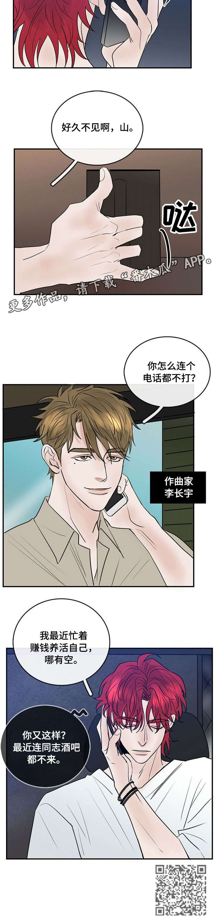 《闪耀舞台》漫画最新章节第9章：好久不见免费下拉式在线观看章节第【1】张图片