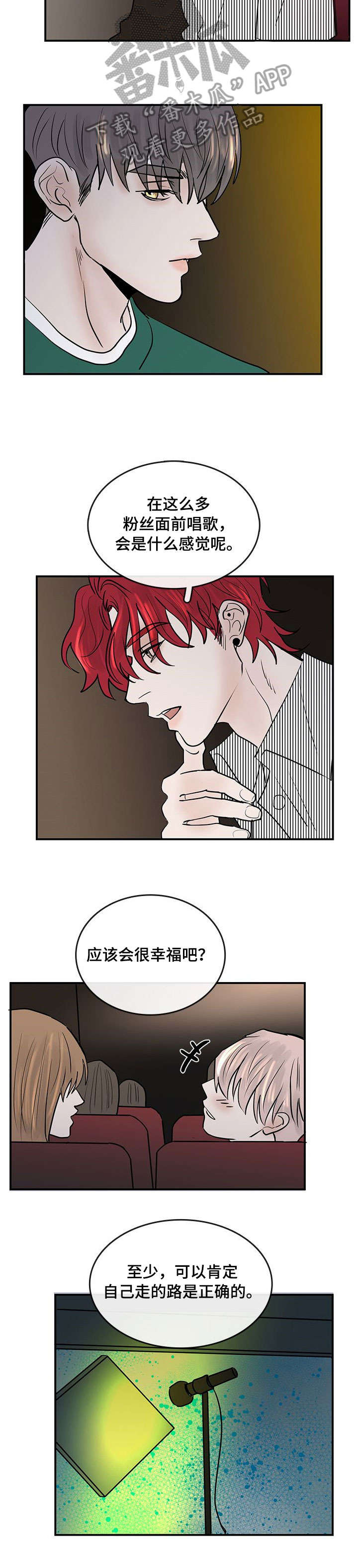 《闪耀舞台》漫画最新章节第9章：好久不见免费下拉式在线观看章节第【8】张图片