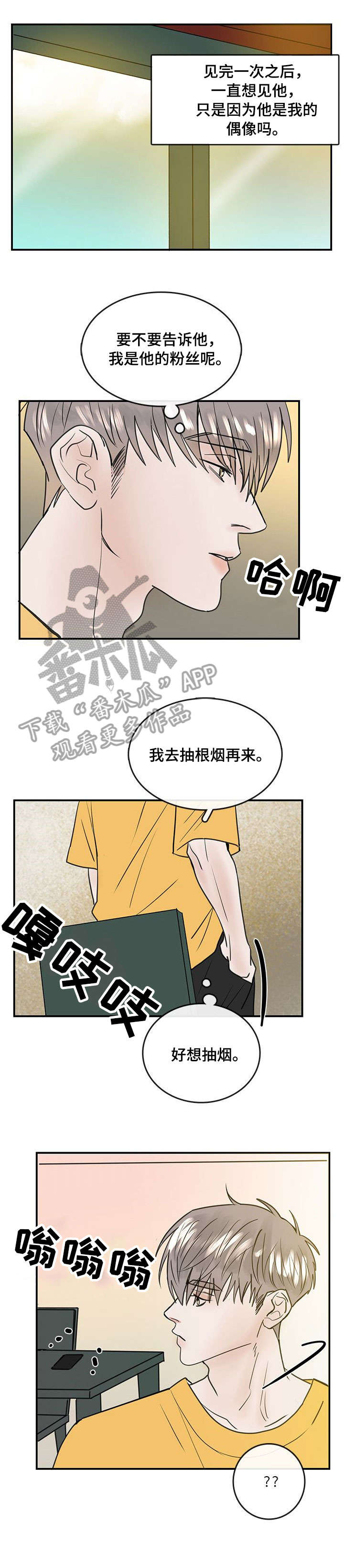 《闪耀舞台》漫画最新章节第10章：紧张免费下拉式在线观看章节第【4】张图片