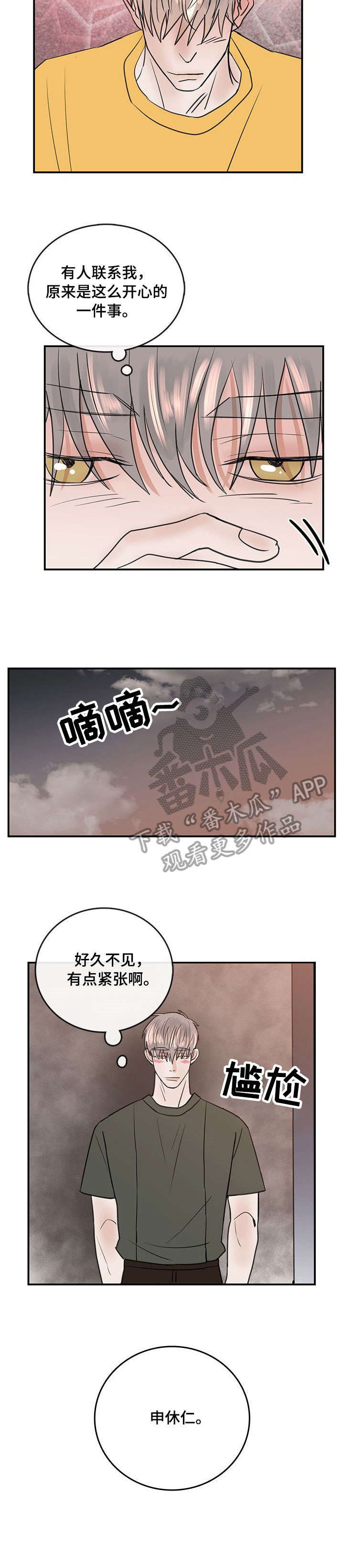 《闪耀舞台》漫画最新章节第10章：紧张免费下拉式在线观看章节第【2】张图片