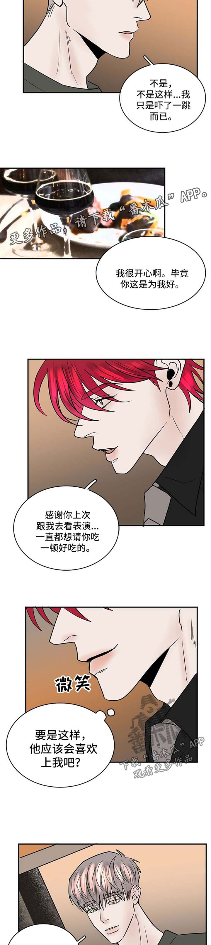 《闪耀舞台》漫画最新章节第11章：喝酒免费下拉式在线观看章节第【6】张图片