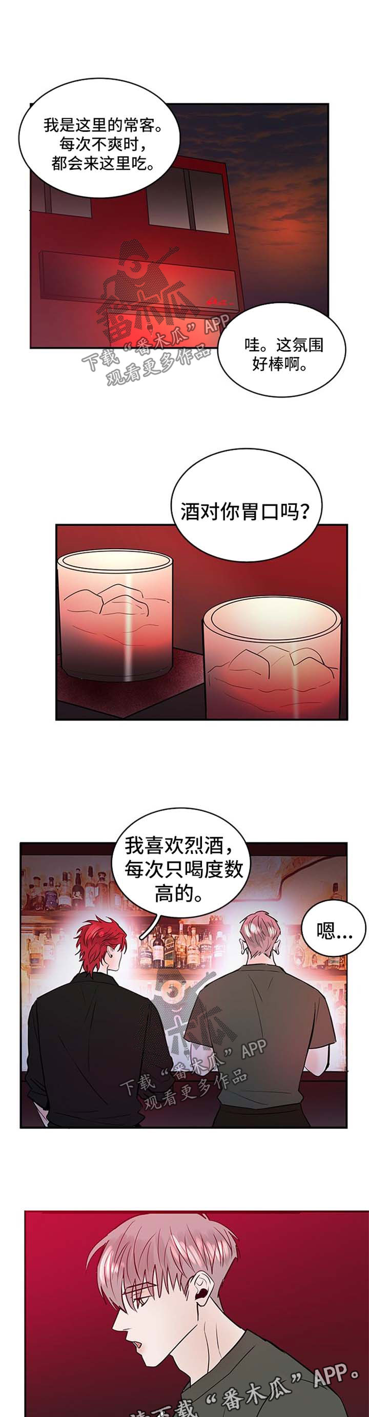 《闪耀舞台》漫画最新章节第11章：喝酒免费下拉式在线观看章节第【3】张图片