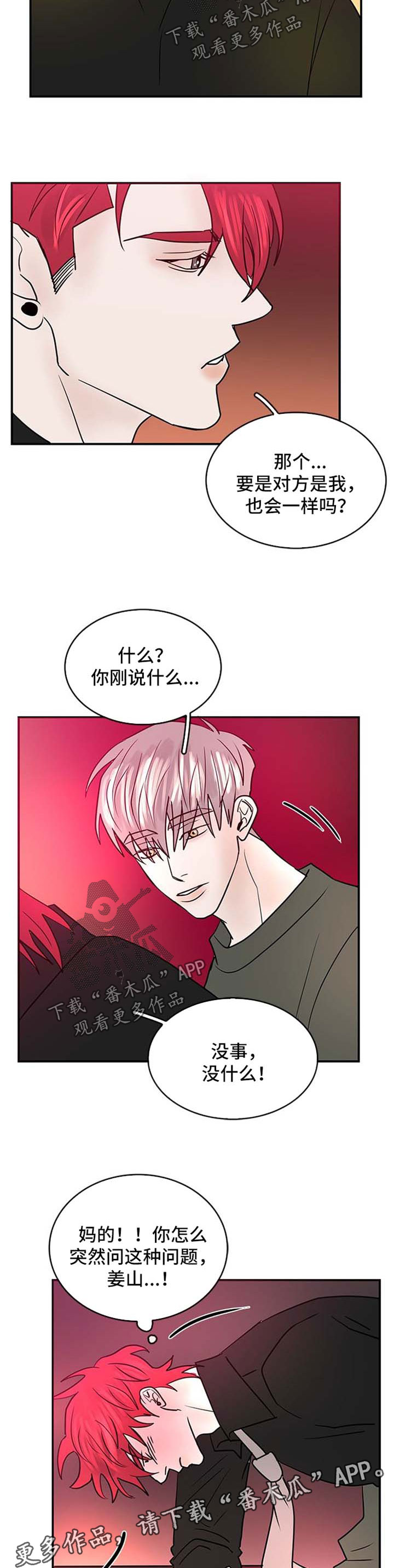 《闪耀舞台》漫画最新章节第12章：奇怪免费下拉式在线观看章节第【2】张图片