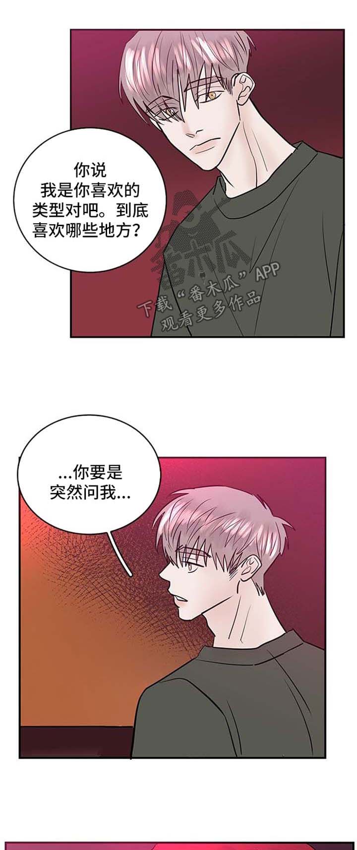 《闪耀舞台》漫画最新章节第12章：奇怪免费下拉式在线观看章节第【8】张图片