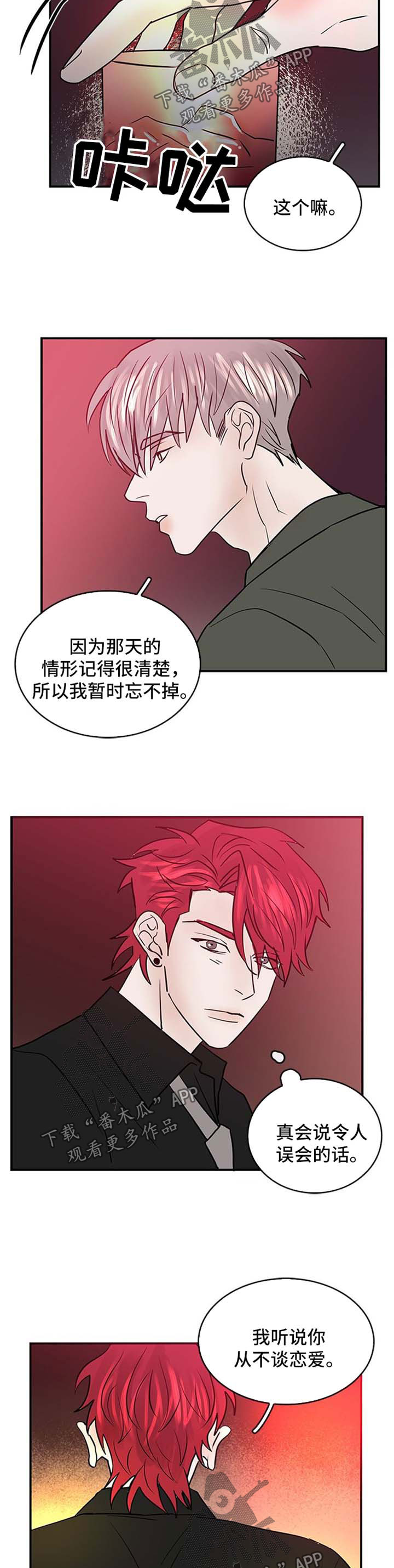 《闪耀舞台》漫画最新章节第12章：奇怪免费下拉式在线观看章节第【3】张图片