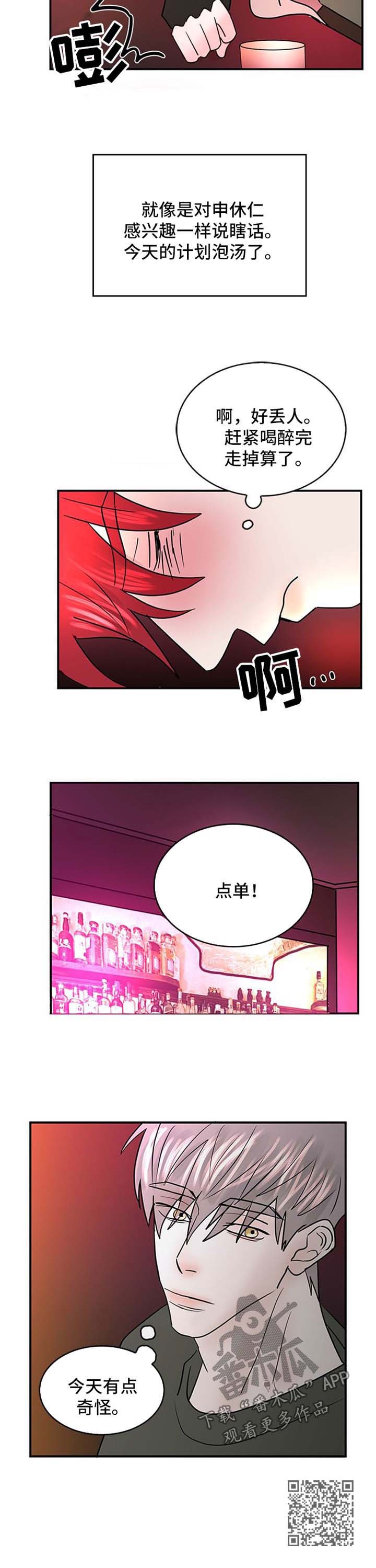 《闪耀舞台》漫画最新章节第12章：奇怪免费下拉式在线观看章节第【1】张图片