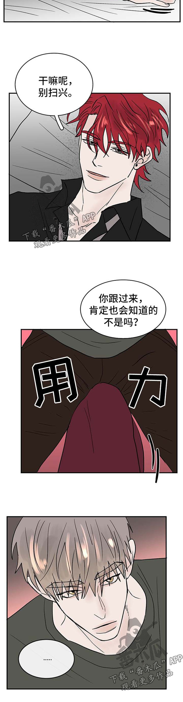 《闪耀舞台》漫画最新章节第13章：诱惑免费下拉式在线观看章节第【5】张图片