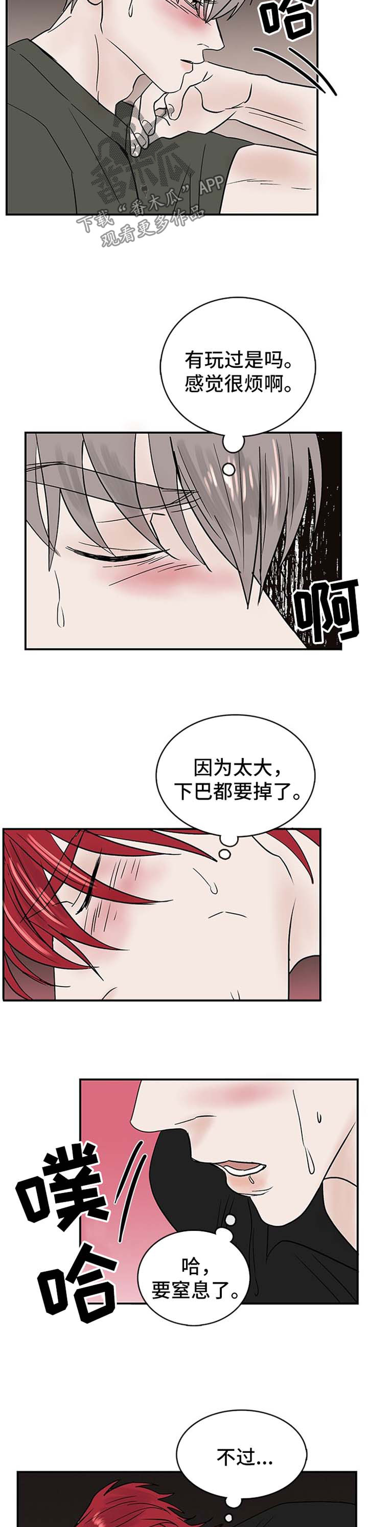 《闪耀舞台》漫画最新章节第13章：诱惑免费下拉式在线观看章节第【3】张图片