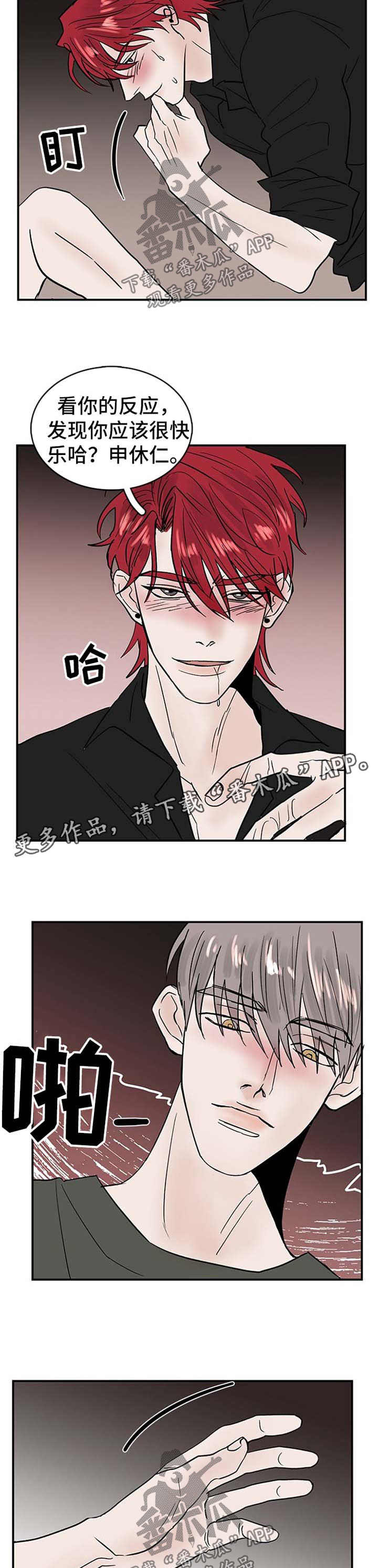 《闪耀舞台》漫画最新章节第13章：诱惑免费下拉式在线观看章节第【2】张图片